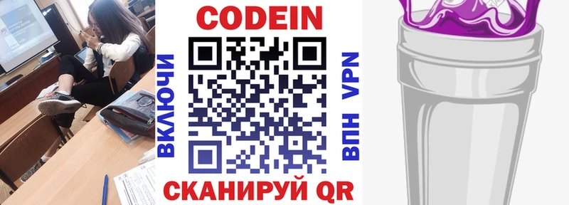 Codein напиток Lean (лин)  как найти закладки  Пустошка 